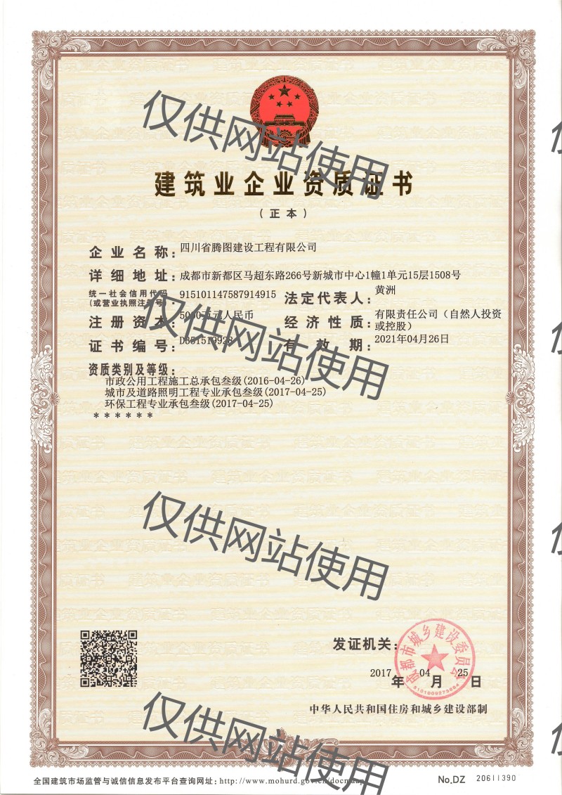 2.市政資質正本（網(wǎng)站用）.jpg
