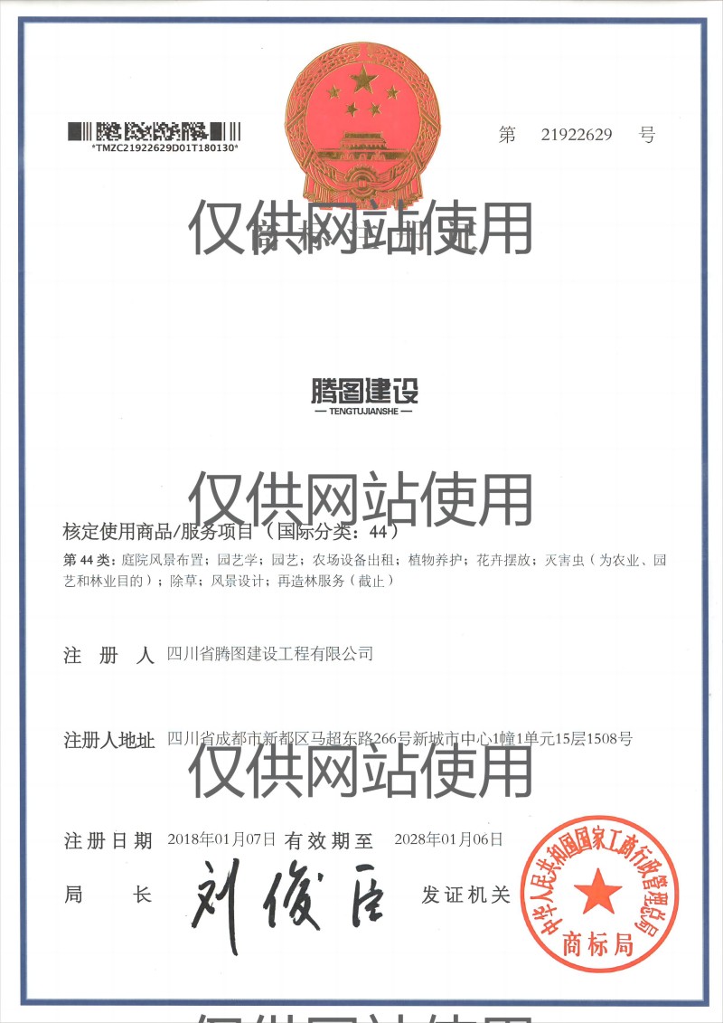 商標注冊證44類(網(wǎng)站用).jpg