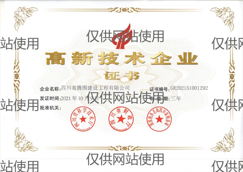 高新技術企業(yè)證書(網(wǎng)站用).jpg